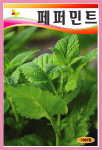 페퍼민트(허브) : 모든농자재
