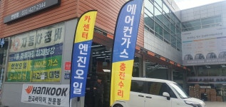 의왕카센터 수입차 자동차 에어컨가스 충전 R134 일요일영업 : 티스테이션 안양점