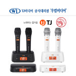 태진 TJ미디어 TMW-100 충전용 고급형 코인 노래방 무선마이크 : 우림미디어