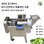 식당 올인원 다기능 야채 절단기 상업용 전기 야채 감자 완전 자동 기계 : 범부상