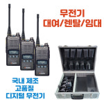 [렌탈]무전기 대여 무전기 임대 당일발송가능 : 무전기파트너