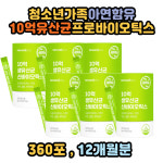 장 건강 10억 유산균 신 프리 프로 바이오틱스 2달분 미네랄 아연 셀렌 비타민D 불가리쿠스 : 늘좋은나라