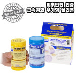 Mold Star 31T (0.9kg) - 급속경화 액상 부가형 실리콘 (경도 30A, 경화시간 23분) 피부접촉안전 인증! : 협신물산