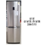 [중고냉장고] 삼성 상냉장 하냉동 냉장고 336리터 : 우리전자