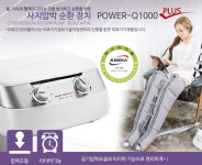 원진 의료용 공기압 마사지기 POWER-Q1000 PLUS (WHF-324) : 한의세상