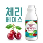 쉘몬 과일 농축액 베이스 체리 1kg : 유니 공간