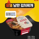 핫쿡 발열 도시락 팩 낭만참치김치찌개 발열용기 세트 : 핫쿡마켓
