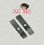 꼬마대장 NEW 드론 예초기날 드론이도날 꽈배기 저진동 무중력 잡초 풀 제거 깍기 : 공구매니저