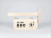 자작나무문패 양면문패제작 돌출표찰 만들기 새학기환경구성 : 신씨네나무이야기