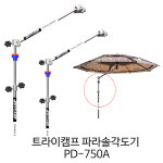 SZ몰 트라이캠프 낚시 파라솔각도기 PD-750A 각도조절 가로바 높낮이조절 : SZ몰