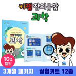 [3개월] UTS 키잼창의융합과학 구독형 과학 영상제공 초등학생 홈스쿨링 비대면교육 : 메이커샵