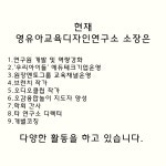 개인코칭과정 : 영유아 교육디자인 연구소