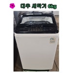 [중고세탁기] 대우 통돌이 일반 세탁기 6kg : 신화전자