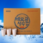 세모금컵 4000매 1박스 : 꿀클릭