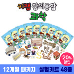 [12개월] UTS 키잼창의융합과학 구독형 과학 영상제공 초등학생 홈스쿨링 비대면교육 집공 : 메이커샵