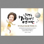 환갑 현수막 회갑 생신 잔치 플랜카드 C14 포토 100x70cm : 가야애드