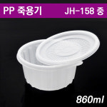 삼계탕용기  미니탕용기  칼국수포장  JH158파이중  400개세트 : 아이팩 몰