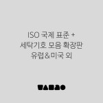 국제 세탁표시기호 케어라벨 세탁기호 ai 파일 Commercial Licence : MONSTER MARKET