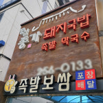[무배 l 돼지 4인분+순대 4인분] 부산 아미동 몽실종가 돼지국밥+순대국밥 8인분 사골육수 캠핑음식 밀키트 : 인생식탁