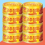 동원 참치 고추참치 90g8 : 보라리빙