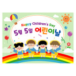 어린이날현수막 어린이날포토존 유치원행사 플랜카드 제작 140x100cm 107번 : 키즈나래디자인