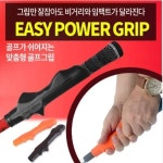이지파워그립 장착용교정그립 간단장착 골프교정 : 조금몰