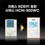 지멘스 RDE91 완벽 호환 신형 IoT 터치식 온도조절기 : HCM-300WC : 지온서비스