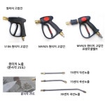 아쿠아파워 고압세척기 SMT-K1200N 원터치 체결 연결키트 세트 고압건 고압호스 노즐 에어컨청소 세탁기청소 : 신성공구
