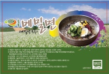 강원도토속음식 초록푸드봉평 초록봉평메밀막국수 초록메밀면(10인분) 들기름막국수 최적 (택배비아이스박스포함)(무료배송) : 초록봉평