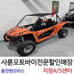 카요 s200고카트 Kayo 버기카/농업용사발이/제설 ATV 홍천원모터스 4륜오토바이정비 : 사륜오토바이 홍천원모터스