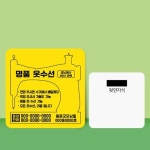 종이 자석 전단지 주문 제작 인쇄 9 x 9cm 1000장 세탁소 옷수선 : 애드올