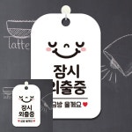 TYDL 잠시외출중 금방 사각안내판 알림판 화이트 : 은율 스토어