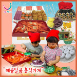 역할놀이 매콤달콤 분식가게 : 리틀타익스 노원