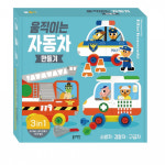 블루래빗 움직이는 자동차만들기 공구놀이 소방차 경찰차 구급차 아기장난감 조립 : 한가람북스