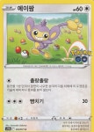 포켓몬카드 에이팜 s10b 057 포켓몬고 : 카드캐처