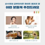 순수로와환원형글루타치온 고함량600mg 화이트콜라겐 정 효과효능 : 순수로와