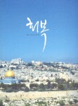회복(Restoration)(DVD+OST 초회한정판) : MusicnShop