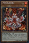 쿠리카라천동 / 시크릿 레어 / POTE-KR031 : TCG 카톤깡
