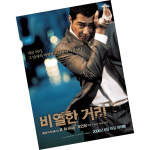 비열한 거리 / 영화포스터 판매 팜플렛 미니포스터 전단지 인테리어 소품 : 모도샵