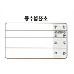 초진 접수증 떡메모지 병원 한의원 접수메모장 : 필수공예