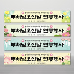 석가탄신일현수막/부처님오신날 현수막/사월초파일/ 연등행사플랜카드/ 불교현수막 : 가람광고기획