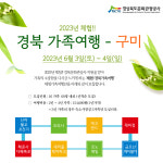 경북가족여행_구미 1박2일 : 주식회사쏙쏙