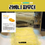 라베니 눈꽃빙수 파우더 녹차향 1kg 음료용 빙수용 토핑 : 라베니