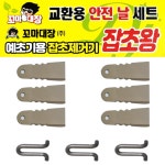 꼬마대장 예초기 스텐 특수강 안전날 접이식 칼날 : 야시체리
