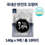 [바다포차]국내산 반건조오징어 140g×9팩(팩당 2미/총 18마리) : 공영쇼핑
