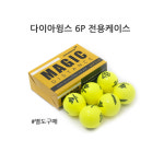(1알)다이아윙스 고반발 비거리 골프공 스크린 필드용 3P 6P케이스 M5 : 세이M