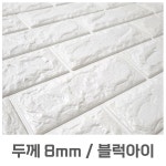 접착식단열벽지 화이트 폼벽지 폼블럭 벽돌 난방 보온 결로방지 길이20M x 폭1000mm, 두께5mm 1501 화이트 : 벽지나라