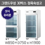 그랜드우성 30박스 정육숙성고 (샷시유리문) 직냉식, 올스텐 : 주방빅마트