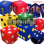명절 민속 전통 투호 놀이 대형윷 대형 윷놀이 주사위 왕제기 굴렁쇠 게임 도구 세트 : 기쁜우리게임창고