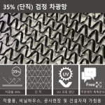 [35% 단직] 현장용 그늘막 차양막 차광망 차광막 : 차광망박사